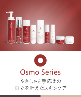 オスモシリーズ