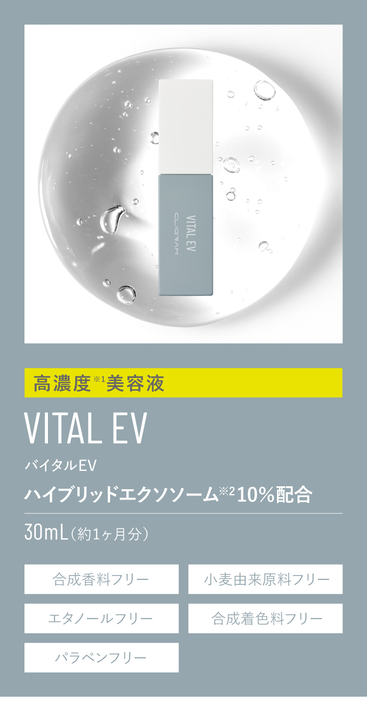 通販】CLIGRAM（カリグラム）VITAL EV 30mL ｜ Rejuva BEAUTY BAZAAR