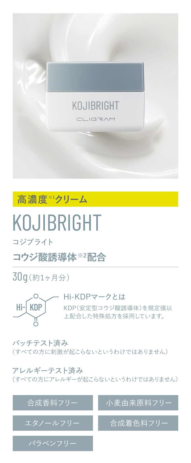 通販】CLIGRAM KOJIBRIGHT 30g ｜ Rejuva BEAUTY BAZAAR