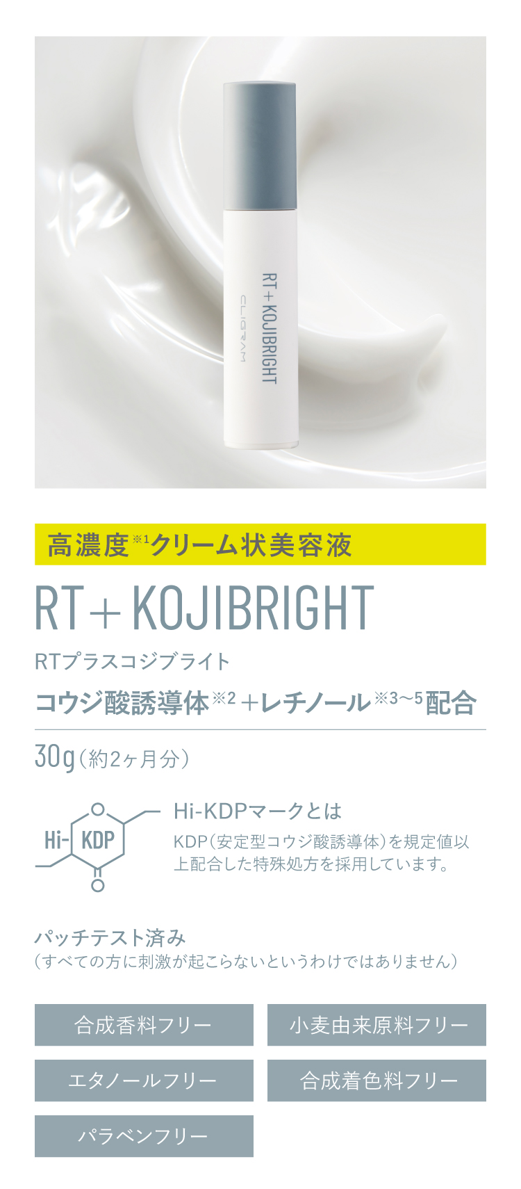 通販】CLIGRAM〈カリグラム〉 RT+KOJIBRIGHT 30g ｜ Rejuva BEAUTY BAZAAR